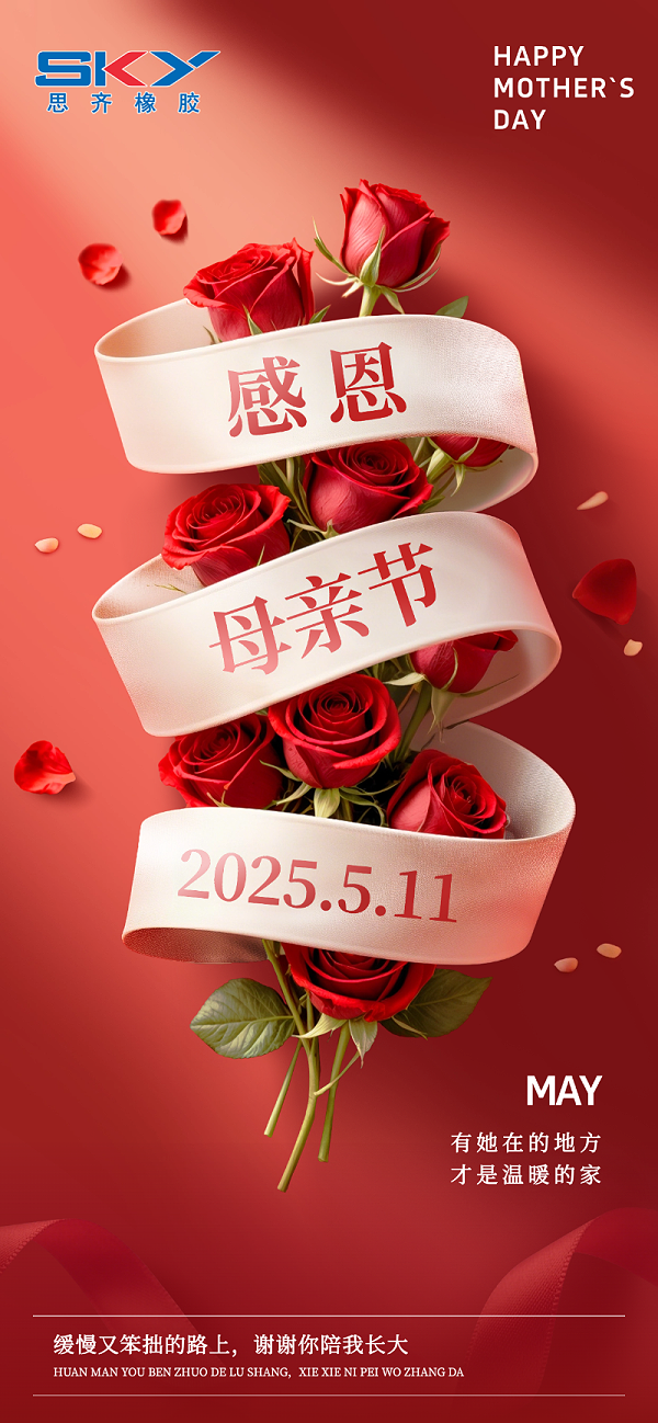 母亲节快乐