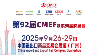 思齐橡胶诚9月26-29日邀您相聚第92届中国国际医疗器械博览会(CMEF)-19.2H馆19.2L39